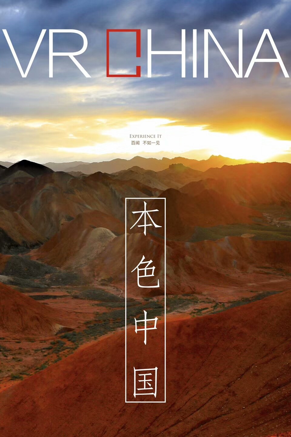 1659083187617547.jpg 本色中国_02.jpg